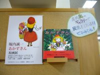 堀内誠一『あかずきん』原画展始まりました