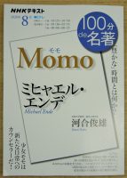 📖『100分de名著　モモ』ほか6点