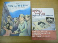 クララ・ブリードさんのこと～『親愛なるブリードさま』