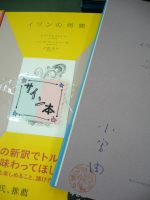 新刊『イワンの馬鹿』に小宮さんのサインをいただきました