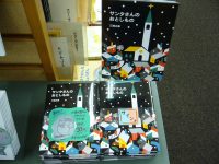 【新刊】三浦太郎さん直筆サイン入り『サンタさんのおとしもの』