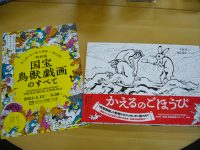 【新刊】鳥獣戯画が絵本に⁉『かえるのごほうび』