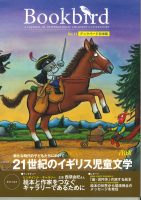 「ブックバード日本版」特価販売のお知らせ