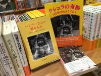 【新刊】『バトラーさんの贈りもの　「クシュラの奇跡」と歩んだ日々』