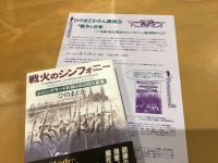 出版社品切れ本特価販売『戦火のシンフォニー』