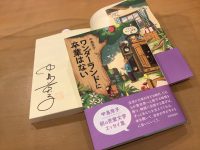 中島京子さんサイン入り最新刊！『ワンダーランドに卒業はない』