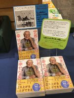 金原瑞人さん推薦『世界でいちばん幸せな男』にBOOKMARK付きます！