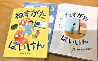 本田亮さん新刊絵本『ねすがたはいけん』、サイン本で入荷しました