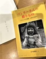 百々佑利子さんサイン入り『バトラーさんの贈りもの』、限定3冊