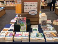 もう応募されましたか？　岩波少年文庫プレゼントフェアは12月末日消印有効です。