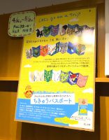 3月上旬刊行の絵本『ちきゅうパスポート』展についてのお知らせ