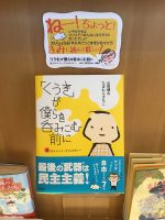 おかしな「くうき」に吞み込まれないために！　ぜひお話を聞きましょう！