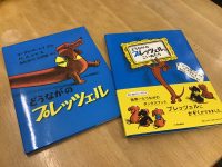 【新刊】『どうながのプレッツェルとこいぬたち』