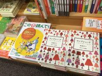 『この本読んで！（松岡享子特集）』爆走販売中