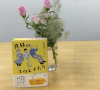 ベスト👍 『真昼のユウレイたち』