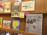 『ちきゅうパスポート』朝日小学生新聞にて紹介！