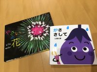 やさいの傘は、やさいの花だった！（三浦太郎さん新刊『かささして』）