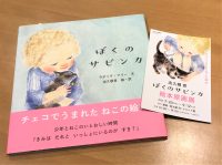 『ぼくのサビンカ』原画展のご案内はがきが完成しました