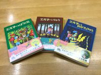 ポケット版「エルマーのぼうけん」シリーズ再販