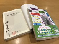 池田香代子さん直筆サイン入り『ぼくが子どもだったころ』限定30冊！