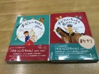 【新刊】『チビにいちゃんと馬のロッタ』サイン本のお知らせ