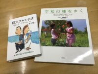 再読『瓶に入れた手紙』～未来をつくるために～