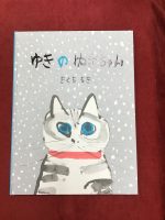 きくちちちきさんサイン本・新刊『ゆきのゆきちゃん』