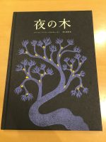 タラブックス『夜の木』第12刷、入荷しました