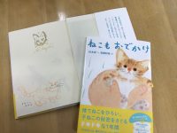 朽木祥さん＆高橋和枝さんダブルサイン入り『ねこもおでかけ』