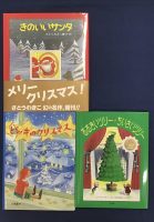 🎄🎅クリスマスの絵本紹介～パート4☆彡「 繋がる思い～みんなで楽しいクリスマス🎄～ 」