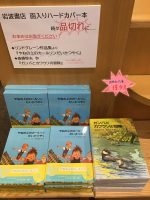 リンドグレーン作品集も品切れに……😢