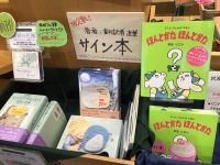 いよいよ終わりが見えてきました、サイン本各種！　最後のお知らせ🎤