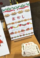 【2024年夏・ぐりぐらフェア】書籍『おかし』とSUSUCREのお菓子