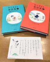 かこさとしさんが、私たちに残した“宝”とは…？