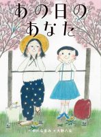 クリーンヒット⚾『あの日のあなた』