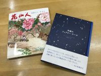 『花仙人』朗読会の耳より情報🎤