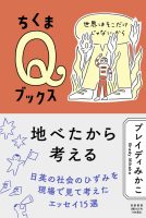 クリーンヒット ⚾ 『地べたから考える』