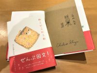 サイン本情報続く……『ねこにこにこね』と「シノダ！」最新刊