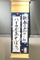 ＼申込受付開始しました／✨新春のおたのしみ会 ハイクであそぼう！！✨