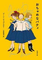 ベスト👍『おちゃめなパティ』