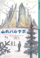 ベスト👍『山のバルナボ』