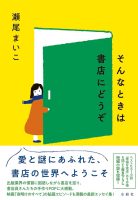 クリーンヒット⚾『そんなときは書店にどうぞ』