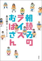 クリーンヒット⚾『朝読みのライスおばさん』