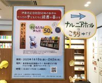 【伊藤忠50thフェア】記念講演会“子ども文庫の今とこれから”