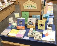 【店内ミニフェア】わたしたち　子どもたちの　みんなの谷川俊太郎さん（1931‐2024）第1弾