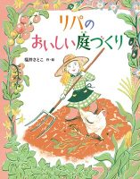 福井さとこさんトーク　“スロバキアでの出会いから生まれた リパの物語”