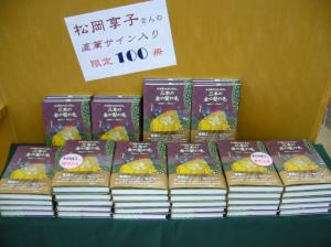 壮観！サイン本100冊（は並んでないけれど…）