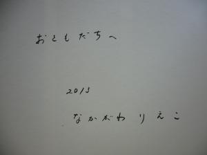 中川李枝子さんのサイン本、明日から販売します！