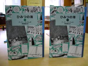 ランサム・サーガ『ひみつの海』刊行