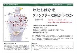 斉藤惇夫氏最新刊、まもなく刊行！